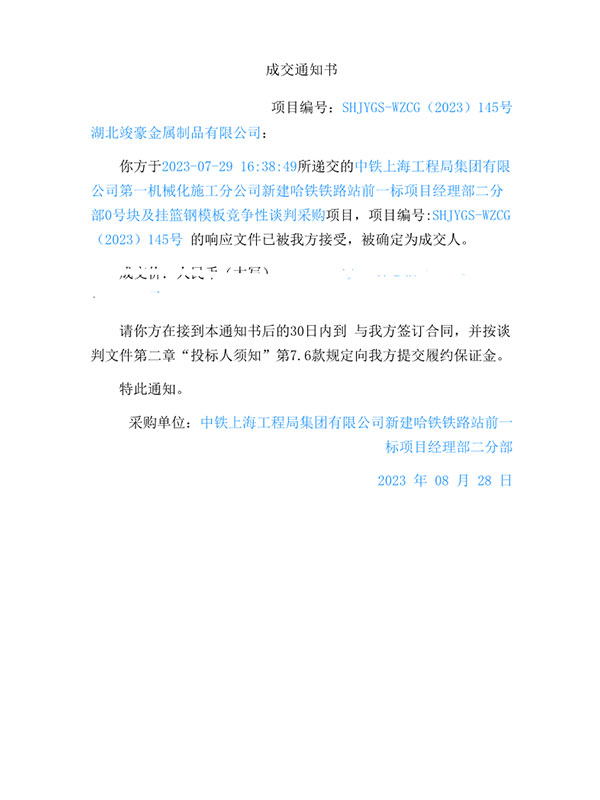 中鐵上海工程局集團(tuán)有限公司第一機(jī)械化施工分公司新建哈鐵鐵路站前一標(biāo)項(xiàng)目經(jīng)理部二分部0號塊及掛籃鋼模板
