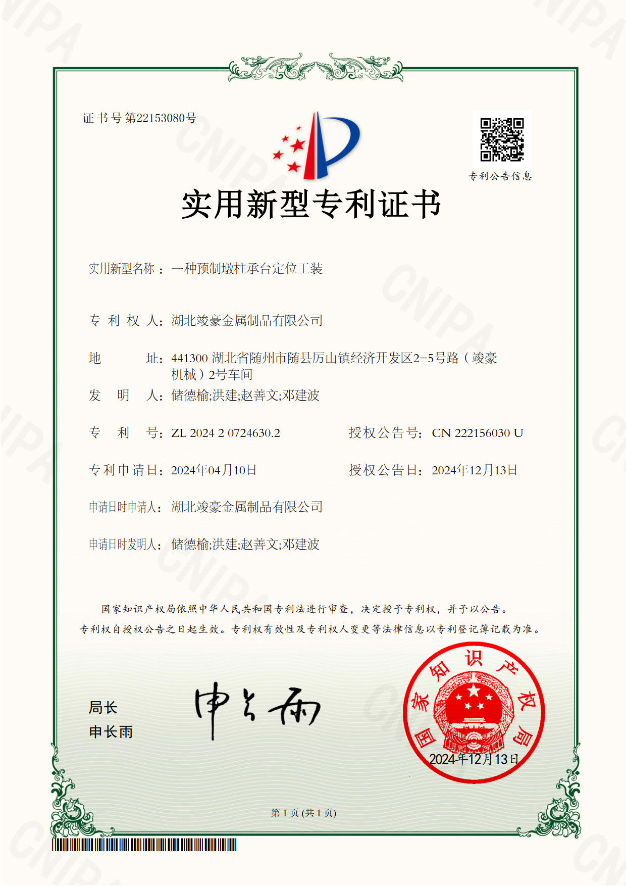 一種預(yù)制墩柱承臺(tái)定位工裝專利證書