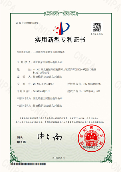 一種具有快速裝夾卡扣的模板專利證書(shū)